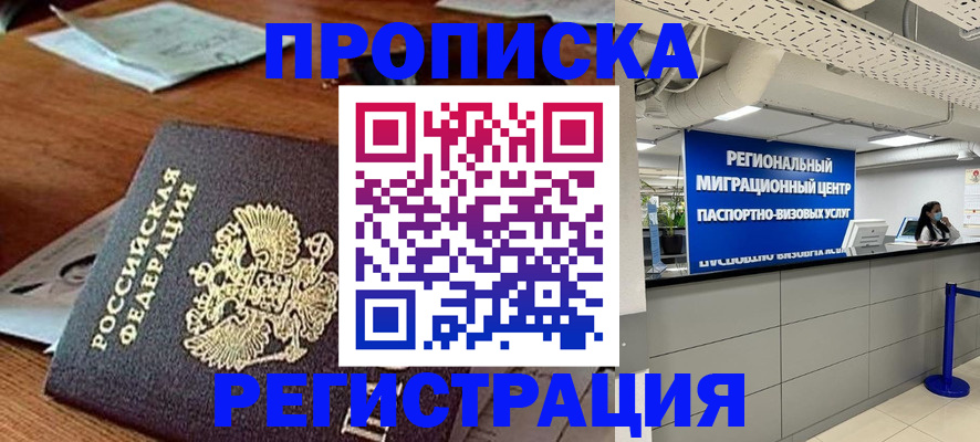 временная прописка в Ивдели